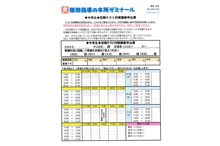 0.後期中間テスト対策講座申込票