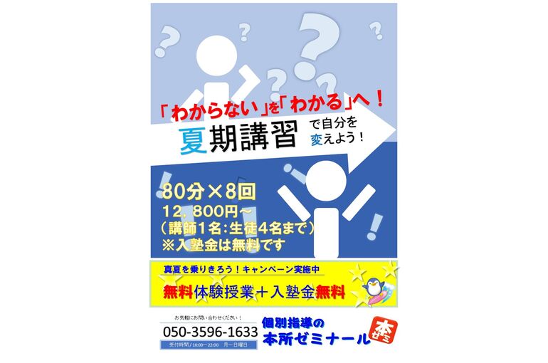 QRなしJPG21Su01[共通]夏期講習表紙.0422